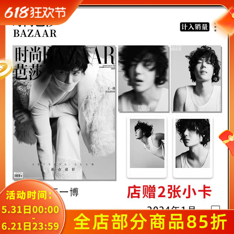【王一博系列杂志】时尚芭莎杂志2024年1月  可选智族GQ/嘉人/Super ELLE /服饰与美容/ 时尚伊人/尼龙/T风尚志  时尚潮流期刊杂志