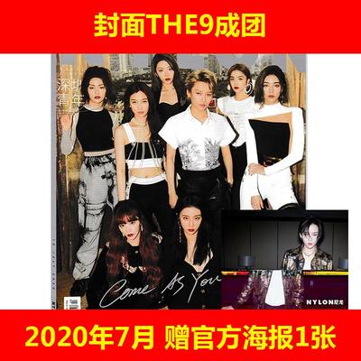 【赠官方海报随机1张】NYLON尼龙深圳青年杂志2020年7月封面THE9 虞书欣刘雨昕许佳琪喻言谢可寅安崎赵小棠孔雪儿非博客天下2022年