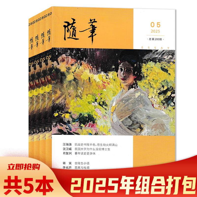 随笔杂志双月刊文学读物