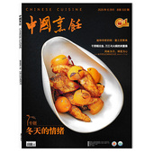 12月组合打包 2025年12月 中国烹饪杂志2025年1 共12本 烹饪美食家常食谱菜谱大全书籍期刊非全年 套餐可选
