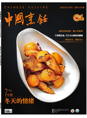 2025年12月【套餐可选】共11本 中国烹饪杂志2025年1-11月组合打包    烹饪美食家常食谱菜谱大全书籍期刊非全年