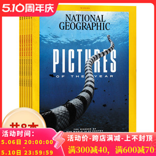 【可选】共8本 英文版美国国家地理杂志 2023年1-3/7/8/10-12月/ 2022/2021/2019年National Geographic自然旅游科普期刊全年订阅