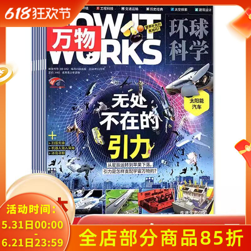 有磨损【2019-2025年可选】万物杂志 2025年全年/2024年全年 How it works中文版科普百科太空探索历史自然科学环球科学青少年版