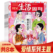 套餐可选 2016年7 2021年7 2019年6 三联生活周刊杂志 8期合刊打包 爱情专题专刊打包 共8本 2022年6 爱情系列