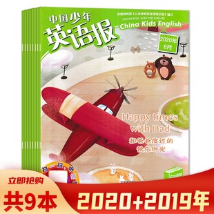 2020年1 4年级 2019年5 8合刊 2合刊 中国少年英语报杂志 共9本 小学生学习故事课外写作阅读辅导 12月组合打包