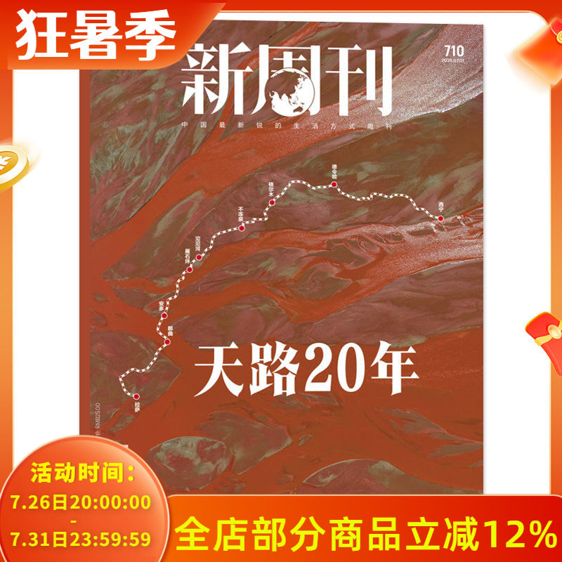 【单期可选】新周刊杂志2025年1月15日现实之上 任选 张艺兴 易烊千玺 生活趋势报告2023年全年订阅