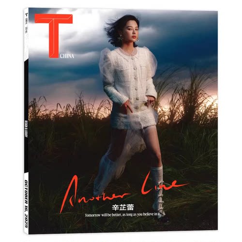 T china锦绣杂志2025年10月封面辛芷蕾 内文：王阳 李少红 申申 张宥浩 刘雯 明星时尚潮流期刊杂志