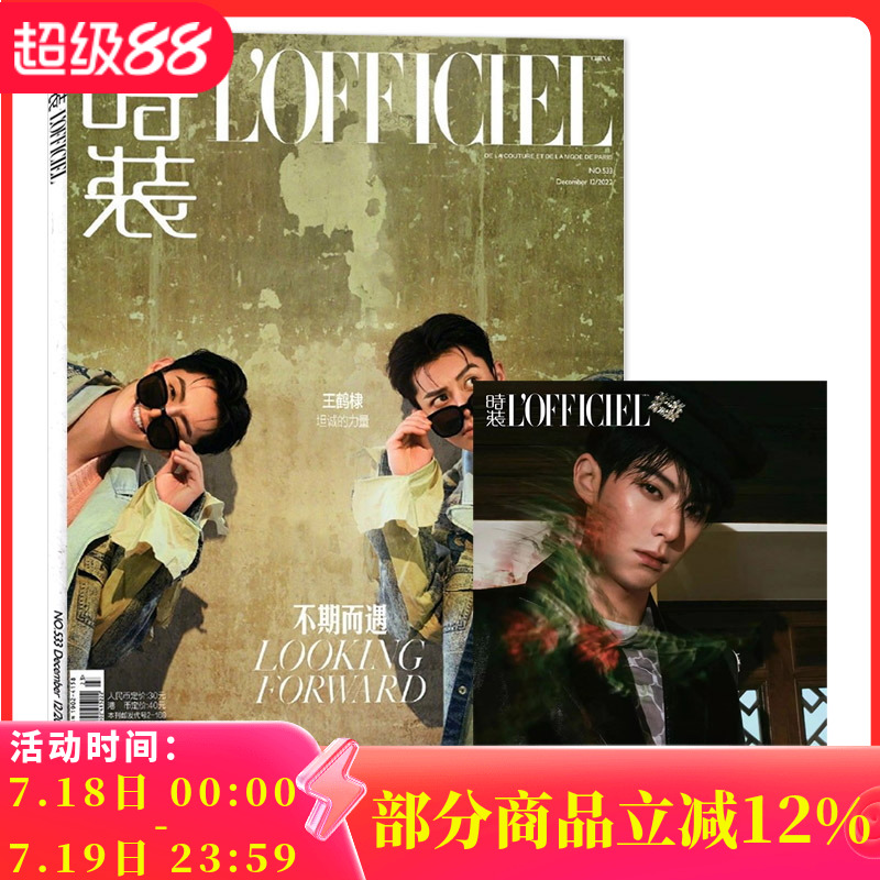 时装L'OFFICIEL杂志2022年12月