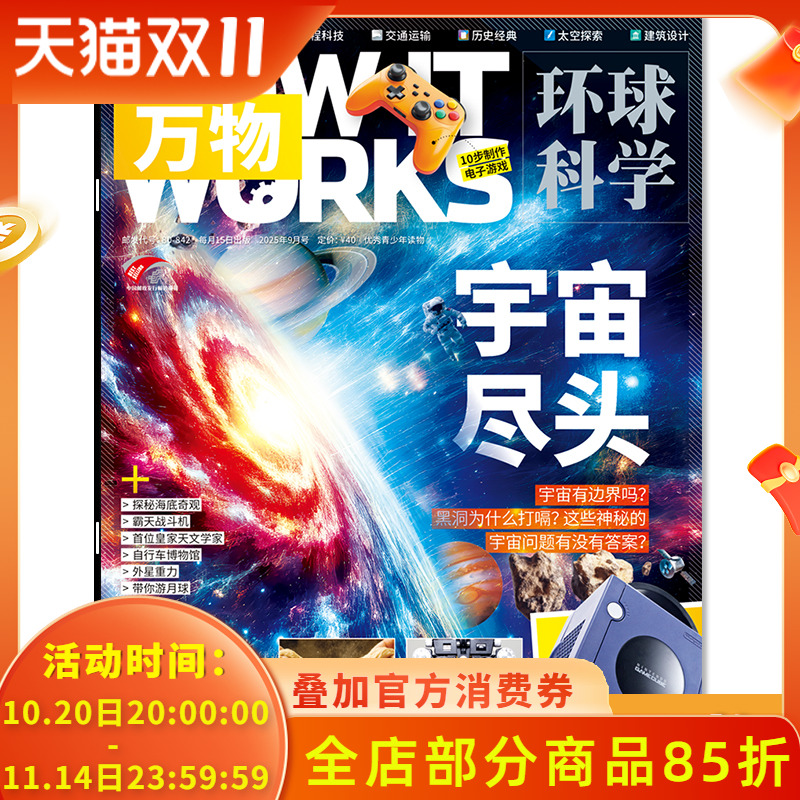 【单本/套装/订阅】万物2025年