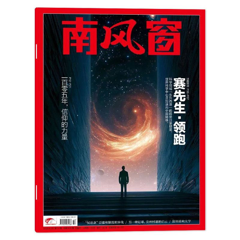 【单期可选】 南风窗杂志2026年第2期 美国AI泡沫 可选2025年1-26期全年珍藏 生活读书新知时事新闻文化人文书籍期刊