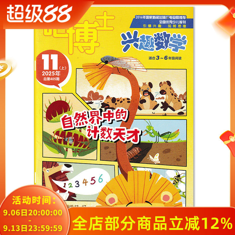 哈博士兴趣数学2025年图片