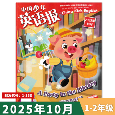 中国少年英语报1-2年级2025年