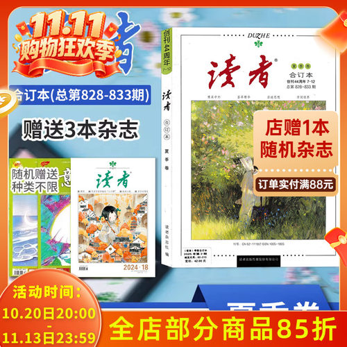 读者杂志2025/2024/2023/2022年