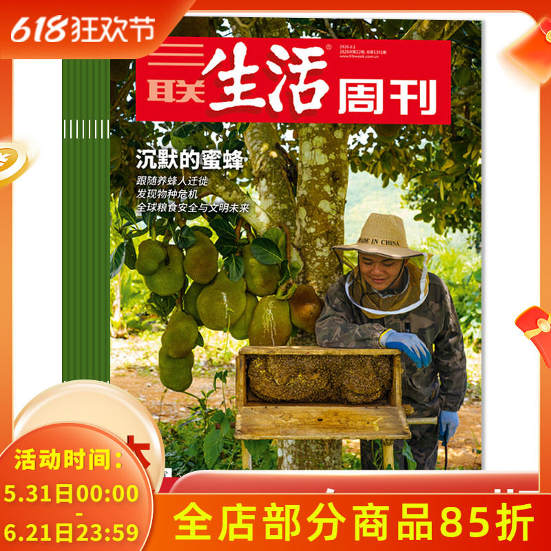 【套餐可选】三联生活周刊杂志2026年1-22期组合打包/2025-2019年全年珍藏组合打包可选  新知时事新闻文化人文高考知识读者