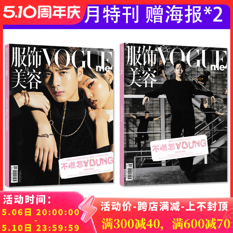 【赠官方海报*2】王嘉尔封面杂志服饰与美容vogue me 2019年8月特刊单人/双人封面打包内文蔡徐坤周震林允非时尚芭莎2023年9月