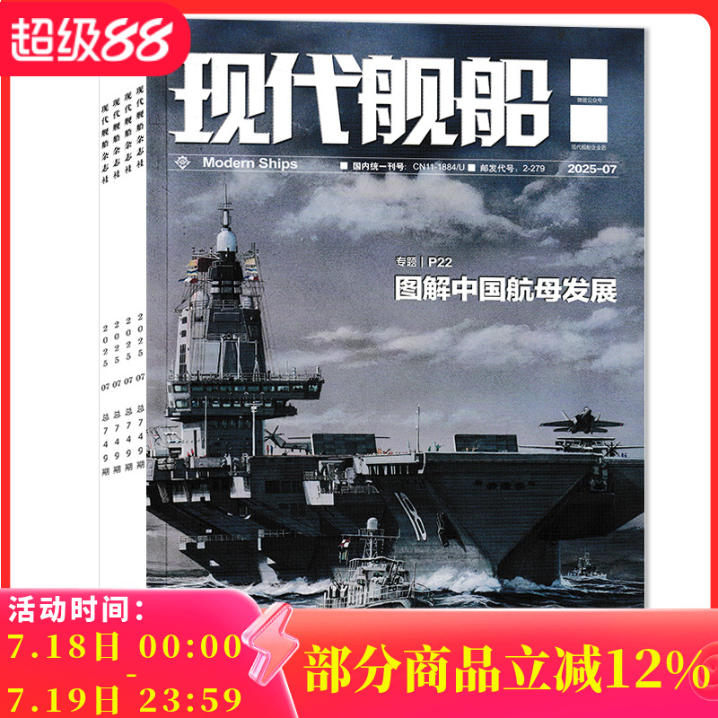 2025-2021全年可选】现代舰船