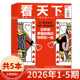 35期全年 时事新闻商业财经热点资讯环球人物知识拓展书籍期刊 5期组合打包 可选2025年1 套餐可选 Vista看天下杂志2026年1