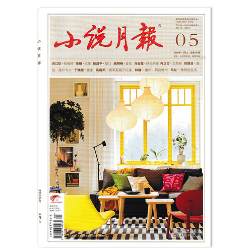 小说月报杂志2026年5月
