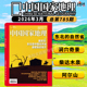 旅游人文自然书籍期刊 极致洞穴奇景 中国国家地理杂志2026年3月主打:我发现:东北是中国自然省最密集 地方