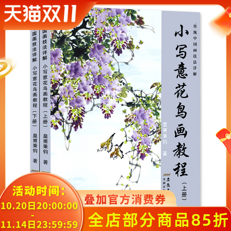 美术绘画基础 教程传统中国 画法