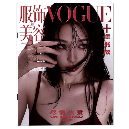 服饰与美容VOGUE+期数可选
