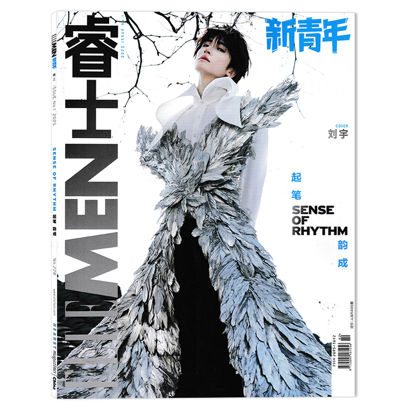 ELLEMEN睿士新青年杂志