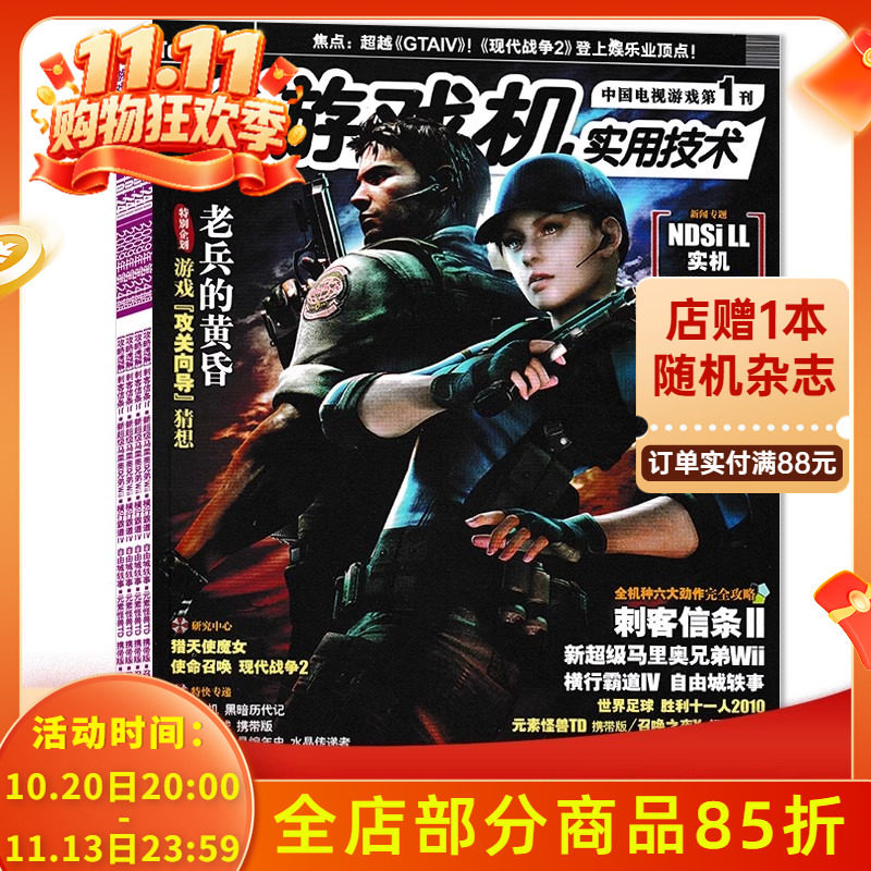 【有磕碰磨损 共22本】游戏机实用技术杂志2009年1-24期全年珍藏组合打包 现代战争2/刺客信条II/最终幻想XIII 游戏技术类期刊杂志