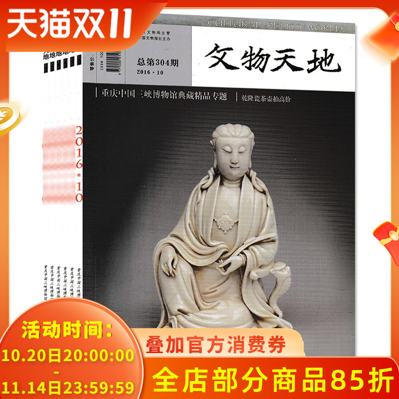 【福袋共6本】文物收藏考古类杂志随机6本打包清仓处理博物馆典藏艺术品鉴文物天地紫禁城收藏家荣宝斋中国收藏古董拍卖期刊盲盒