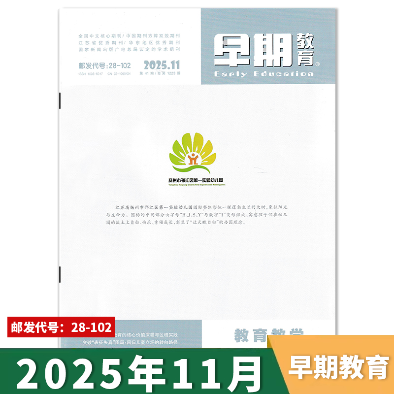 早期教育教育教学版杂志