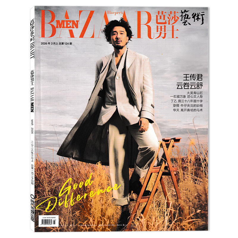 【单期可选】芭莎男士杂志2025年11月上封面田栩宁 任选徐明浩陈飞宇马伯骞2021年林更新王源杨幂杨洋吴磊迪丽热巴