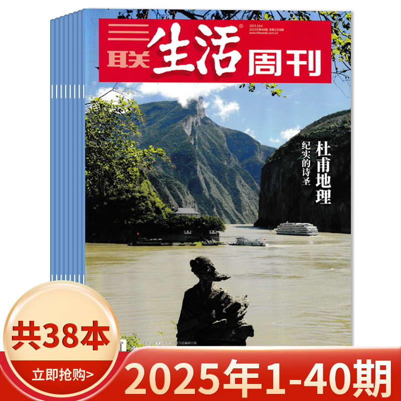 三联生活周刊2025年40期