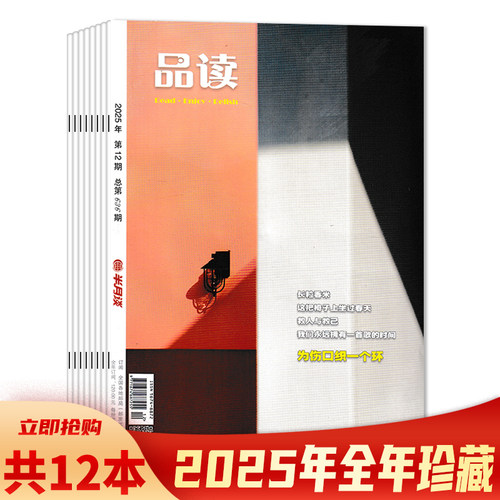 半月谈品读杂志2025年
