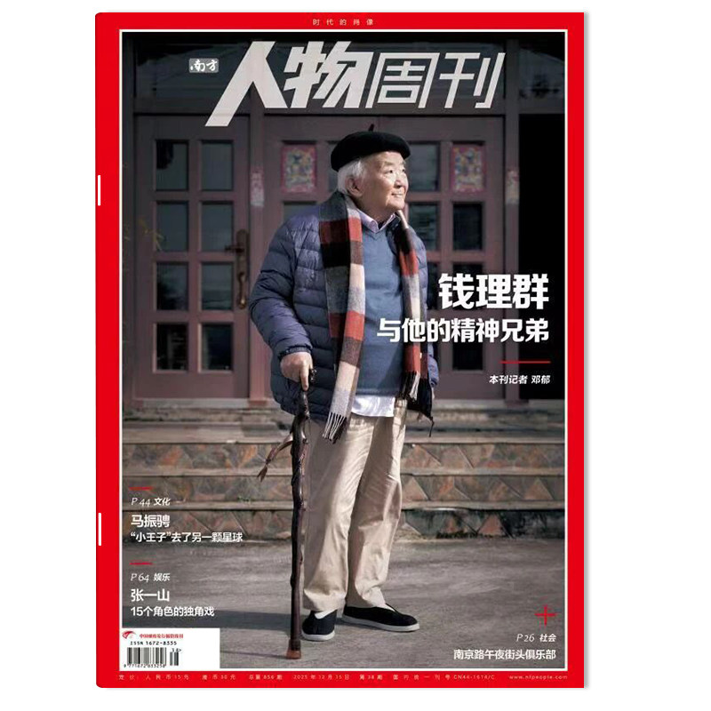 【套餐可选】 南方人物周刊杂志2025年第38期/2024年1-40期全年珍藏 资讯时事人物政治评论新闻非看天下三联生活环球人物合订本,书籍/杂志/报纸,期刊杂志,淘宝优惠券,粉丝福利购,淘宝优惠卷