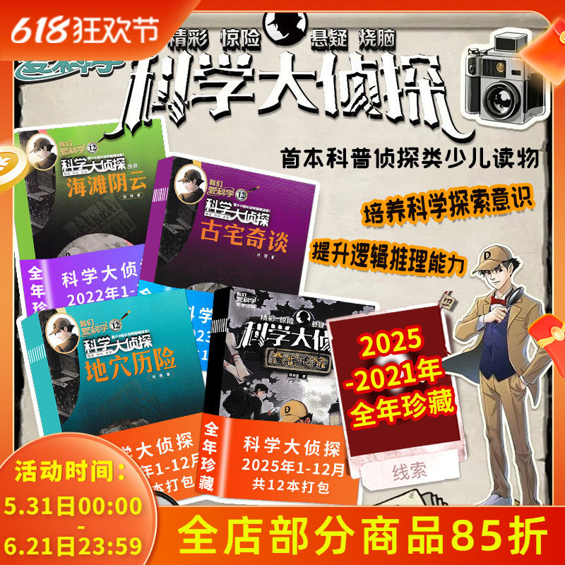 【2019-2026年可选】我们爱科学科学大侦探杂志2026年1-6月组合打包 青少年儿童科普精彩惊险悬疑探险推理小说期刊杂志