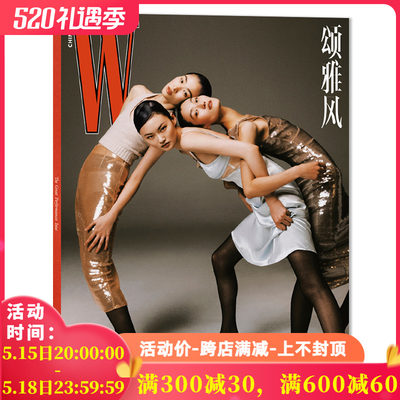 WMagazineChina（W颂雅风）