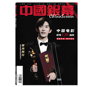 可选佟丽娅张子枫易烊千玺 中国银幕杂志2025年12月封面易烊千玺 影视类期刊杂志 可选