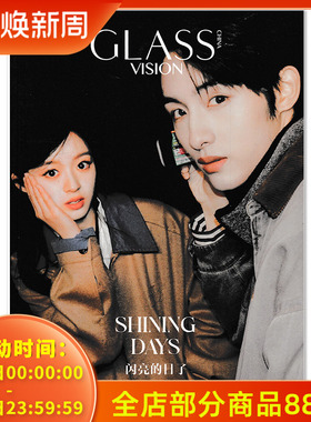 （只发别册）GLASS VISION格仕杂志2025年3月封面董思成&黄杨钿甜 明星时尚潮流期刊杂志