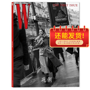 W Magazine China 中文版杂志2023创刊号 封面巩俐 主题 颂雅风 内文 惠英红 陈冲 叶倩文 郑秀文 倪萍 周涛