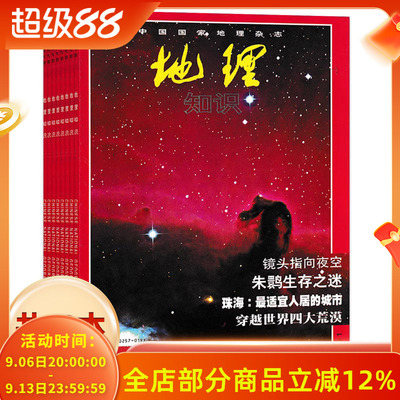 珍藏12本中国地理杂志