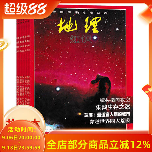 珍藏12本中国地理杂志