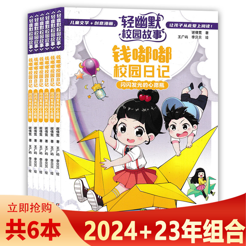 【套餐可选】轻幽默校园故事杂志 钱嘟嘟校园日记+芝麻街的唐小果+想发光的苏奈奈 6-12岁青少年班级趣事漫画校园成长幽默故事书刊,书籍/杂志/报纸,期刊杂志,淘宝优惠券,粉丝福利购,淘宝优惠卷