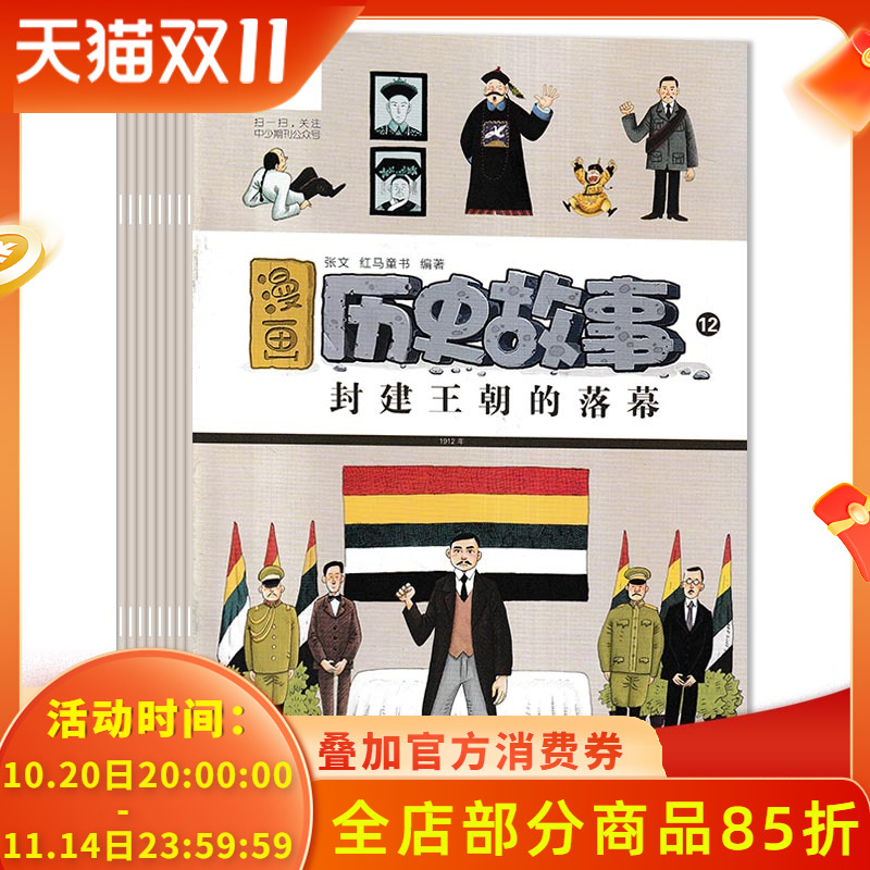 漫画历史故事杂志2016-2025年