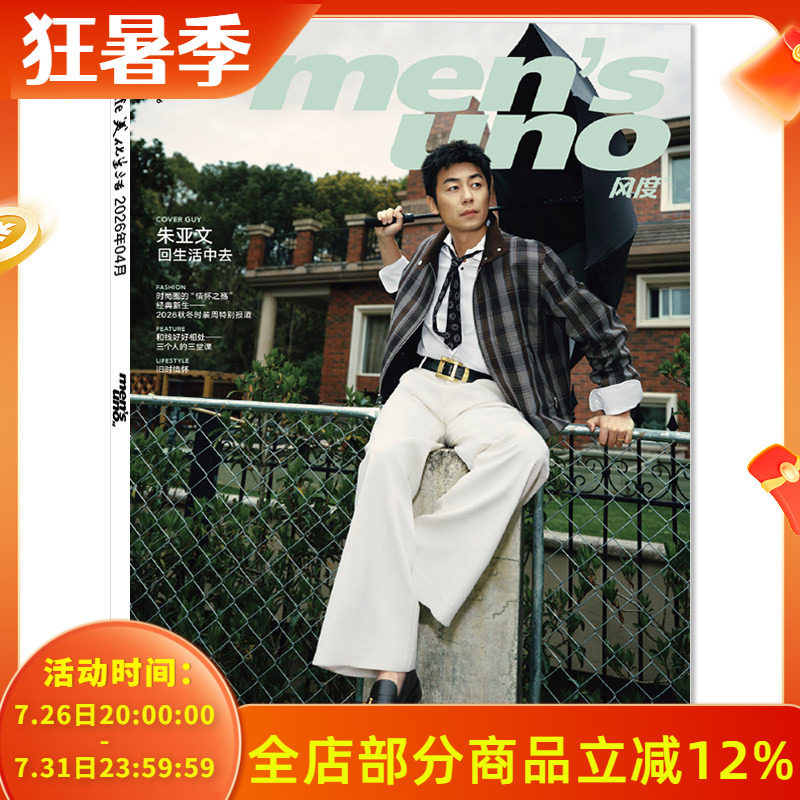 【单期可选】风度杂志2025年12月封面双高胎高超高越任选周洁琼吴尊此沙常华森周奇郑业成陈立农王嘉刘雨昕赖冠霖欧豪朱正廷陈立农