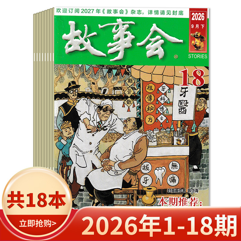 【可选】故事会杂志 2025年1-23期组合打包 任选2024-2018年全年珍藏组合打包 文摘阅读期刊 合订本珍藏本