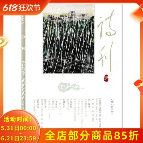诗刊杂志2026年第2期现货