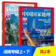 中国国家地理杂志2021年1 共2本 2月打包专题专刊山水人文篇自然地理旅游景观文化历史人文科普知识书籍期刊 湖南专辑 书籍磨损