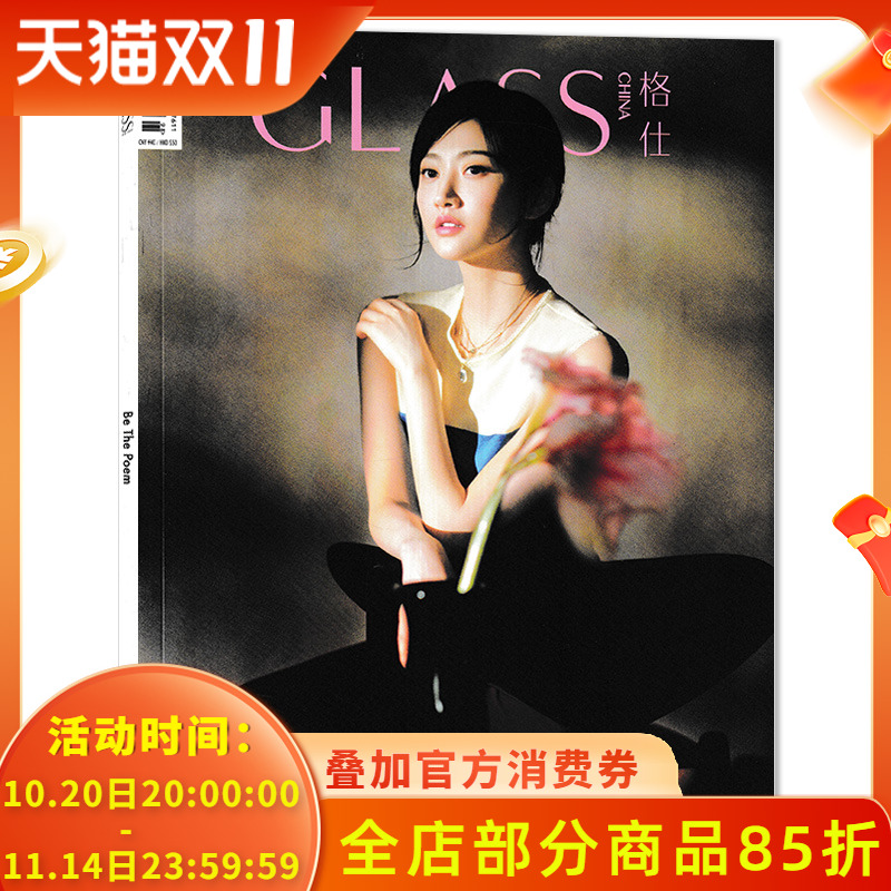 GLASS格仕2024年1月景甜