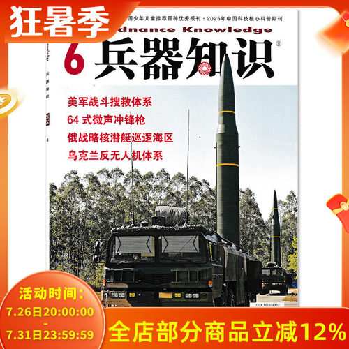 兵器知识2026年期数可选