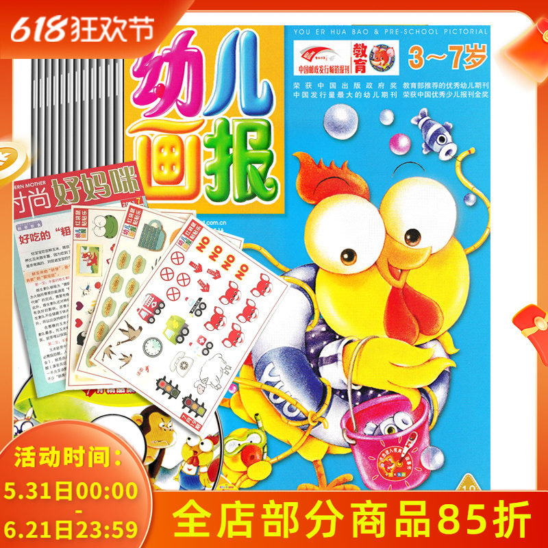 【清仓】婴（幼）儿画报杂志随机5个月打包 2018/2017年2016年2015年2014年 增刊/精华本 3-7岁故事绘本早教启蒙认知贴纸图画书