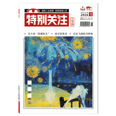 12月全年 任选2024年1 特别关注杂志2026年1月上 大众阅读时事新闻历史知识读者热点关注文摘书期刊 单期可选